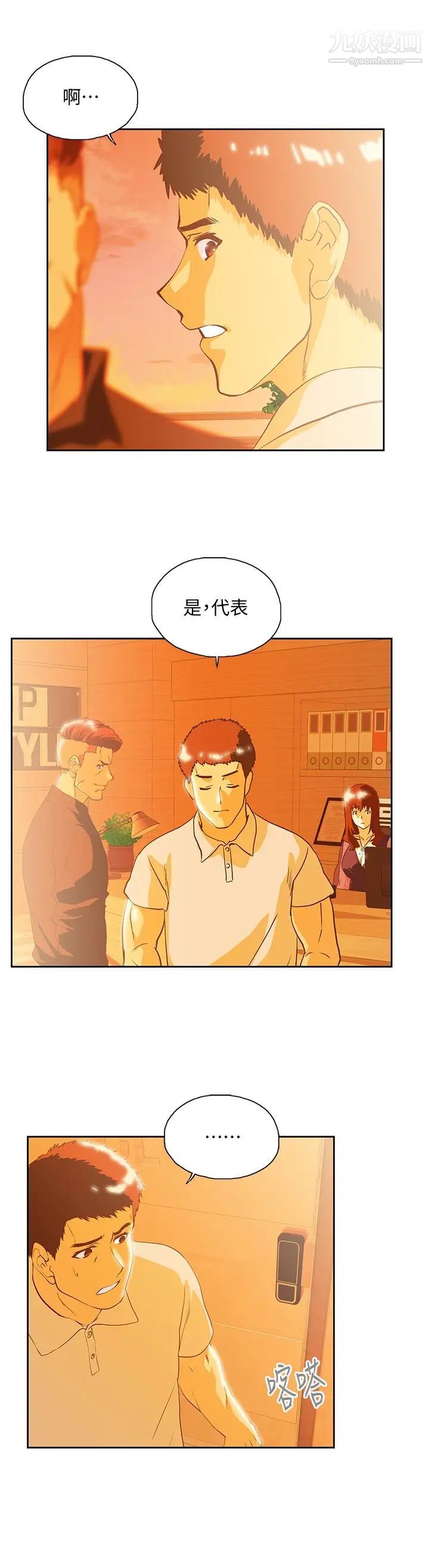 女上男下第66話-答應我，這是最後一次瞭