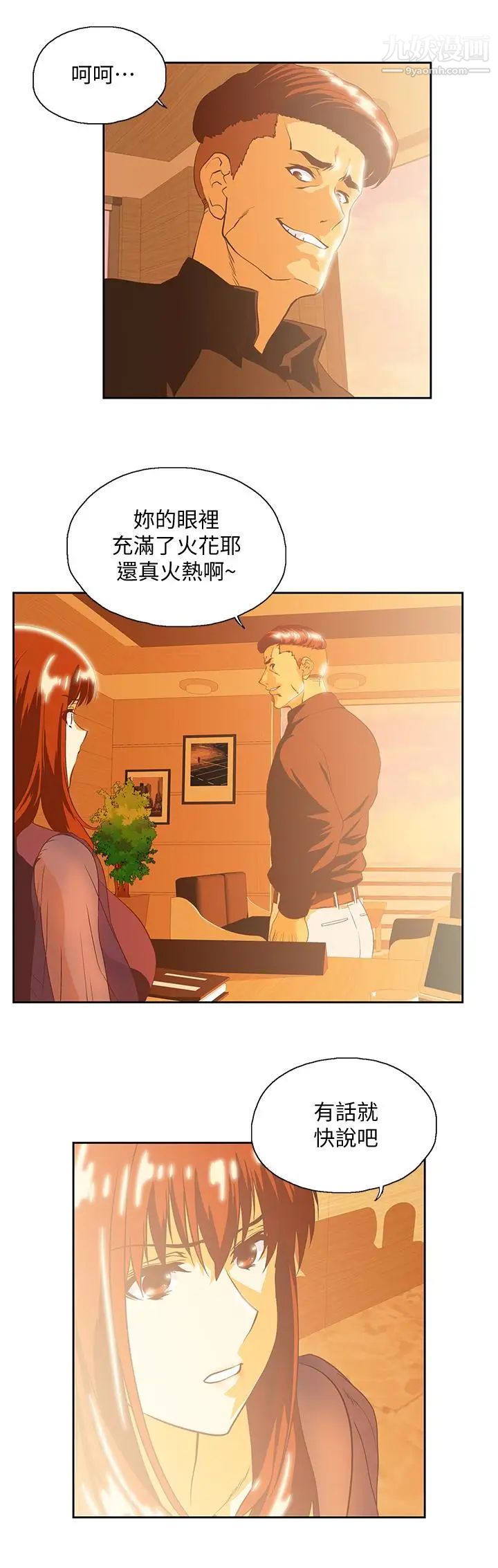 女上男下第66話-答應我，這是最後一次瞭
