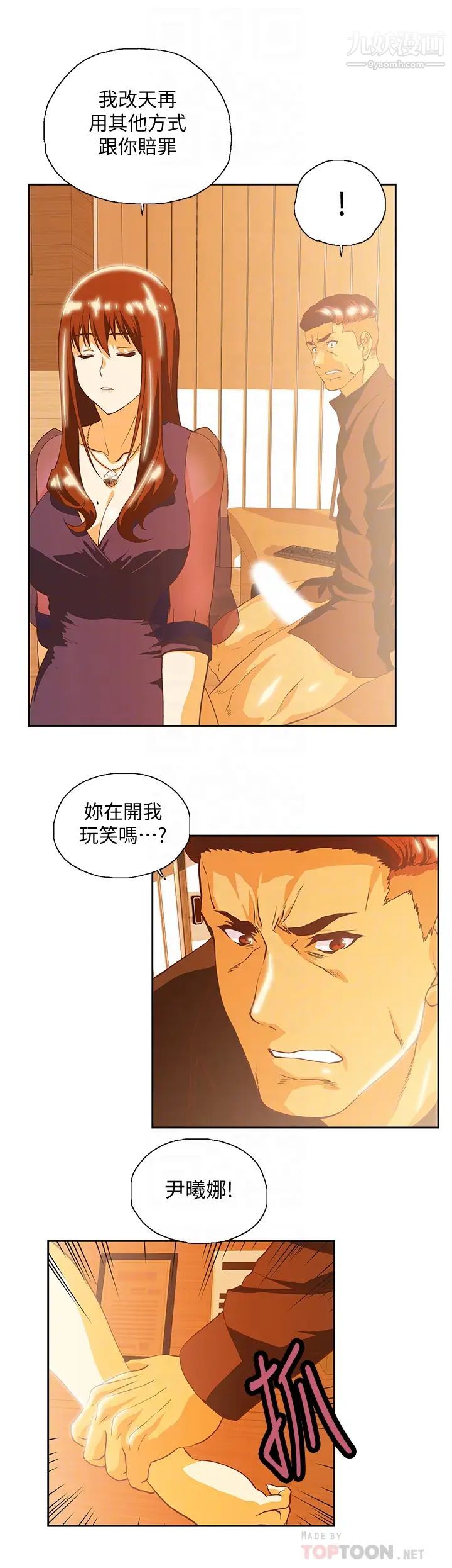 女上男下第67話-拼命想斬斷孽緣的曦娜