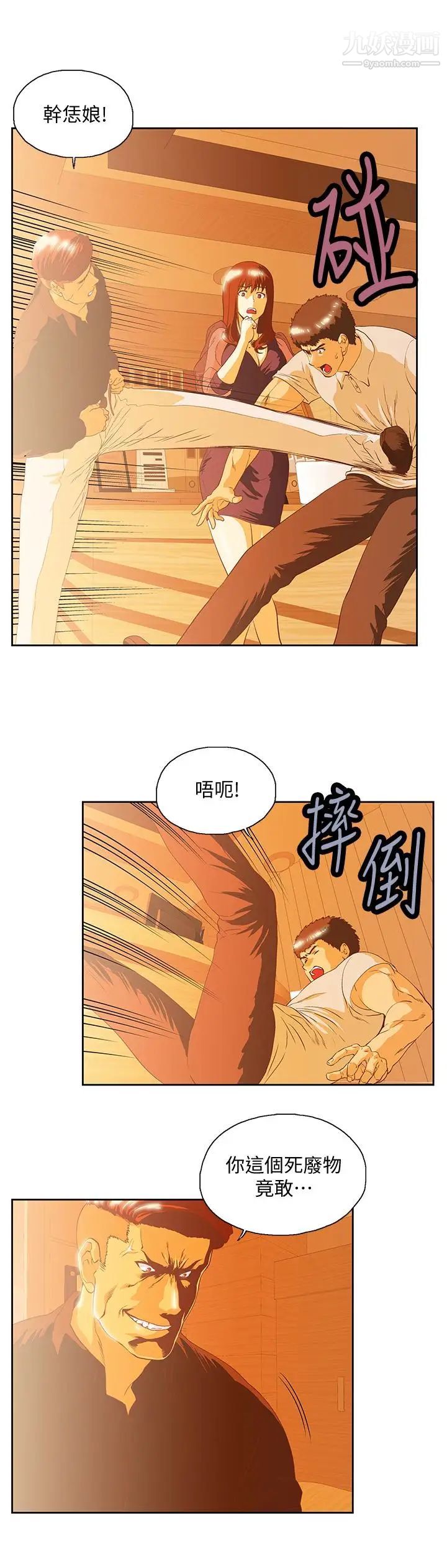 女上男下第68话-雄性的占有慾