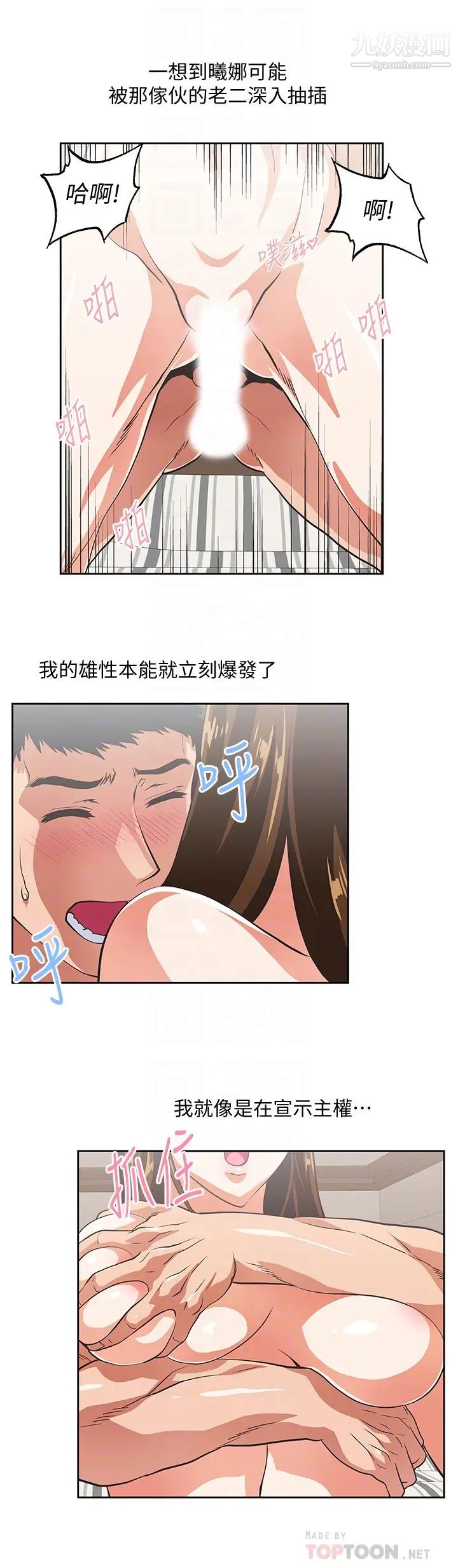 女上男下第68話-雄性的占有慾