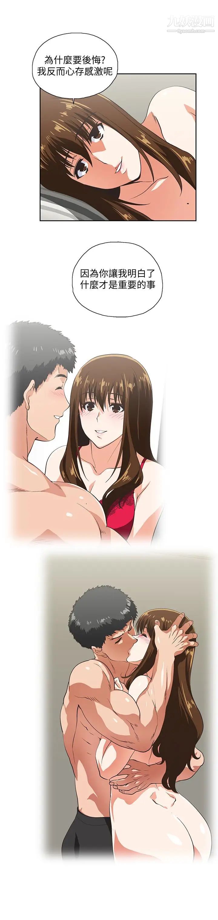 女上男下第68話-雄性的占有慾