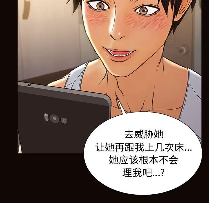 网红吴妍智第30话