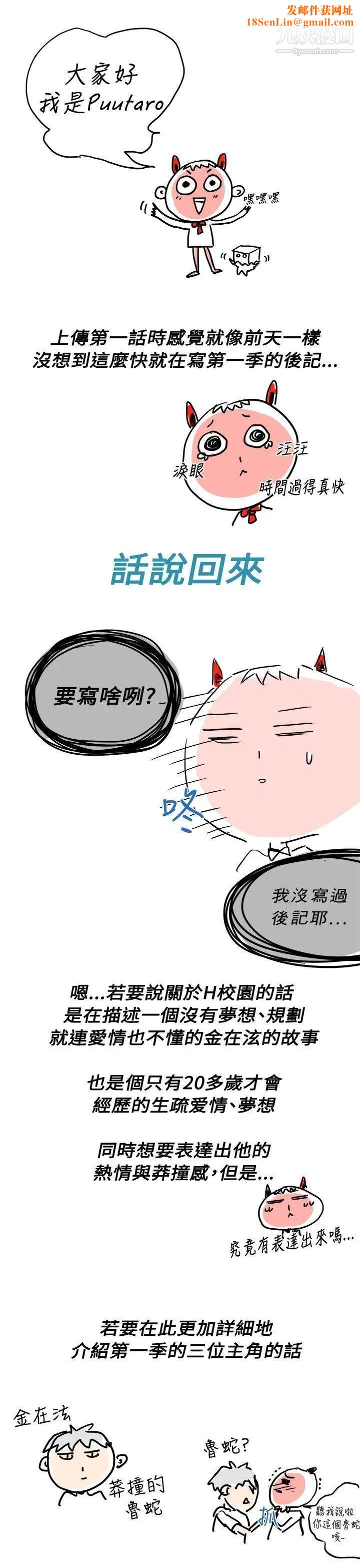 H校園第41話-第2季前序