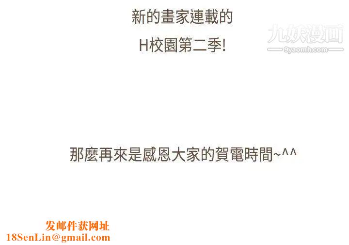 H校园第41话-第2季前序