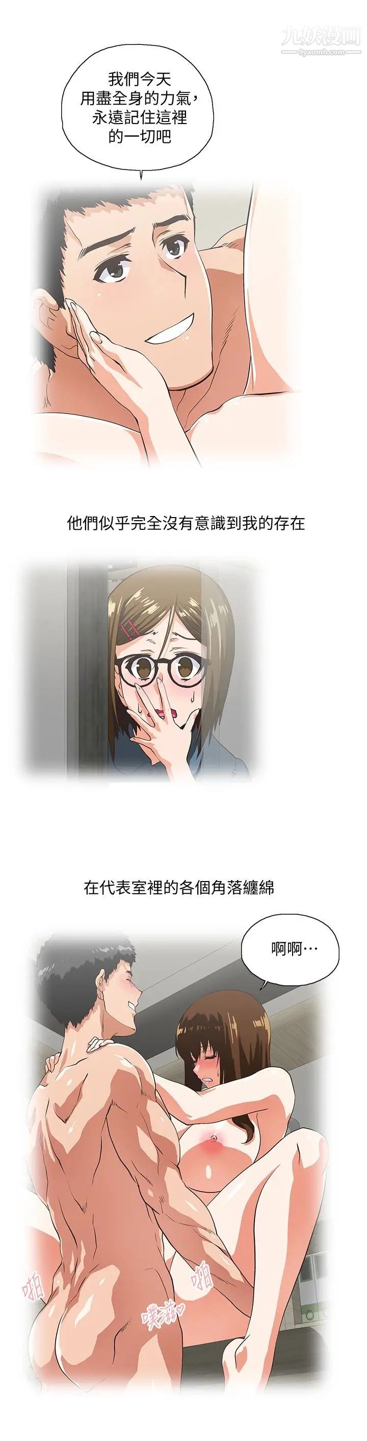 女上男下第70話-彷彿這個世界上隻剩下彼此