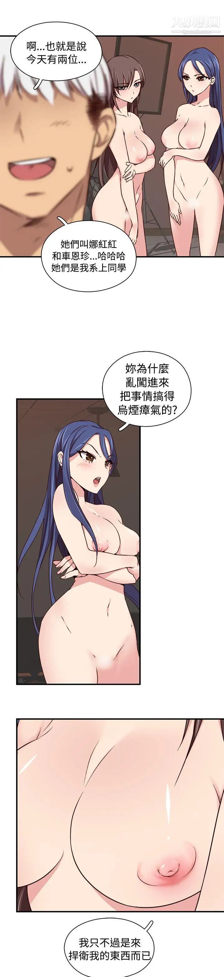 H校园第43话-第2季捍卫主权