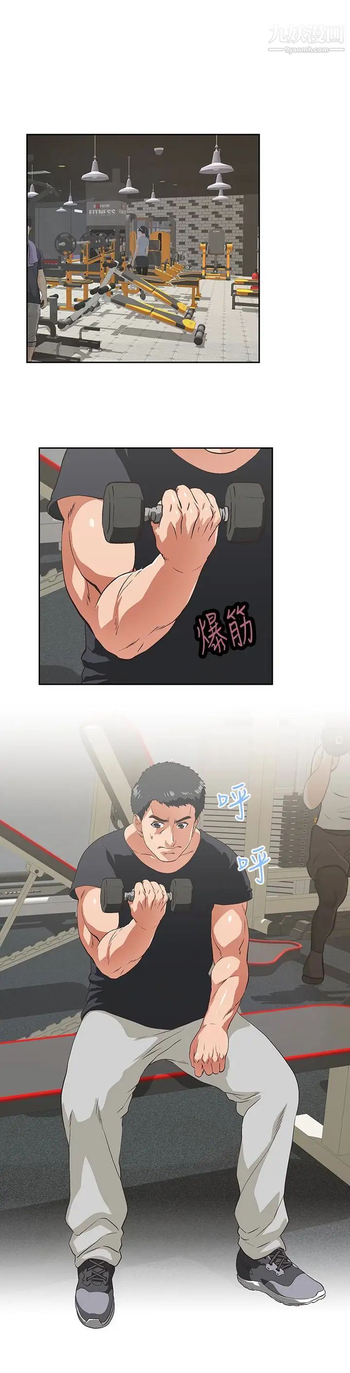 女上男下第71話-棟宇專屬的「運動器材」