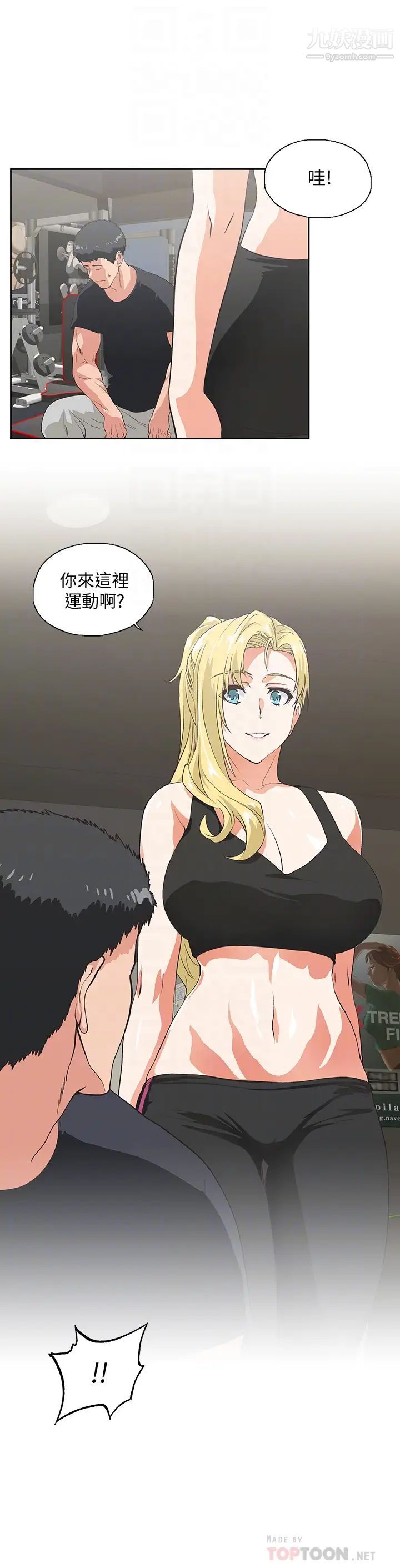 女上男下第71話-棟宇專屬的「運動器材」