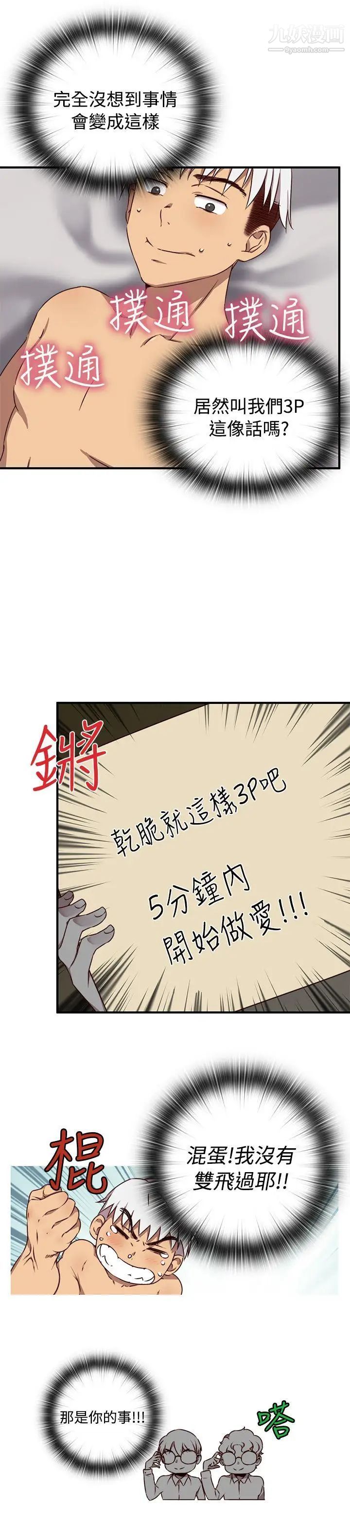 H校园第43话-第2季捍卫主权