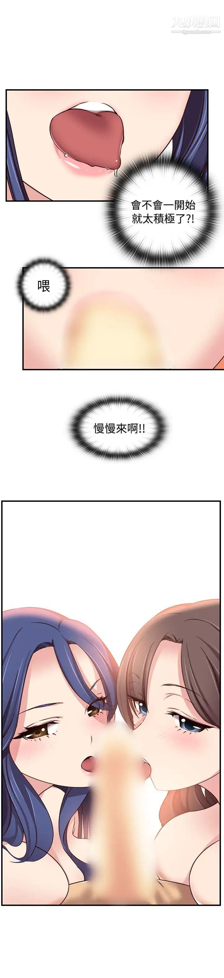 H校園第43話-第2季捍衛主權