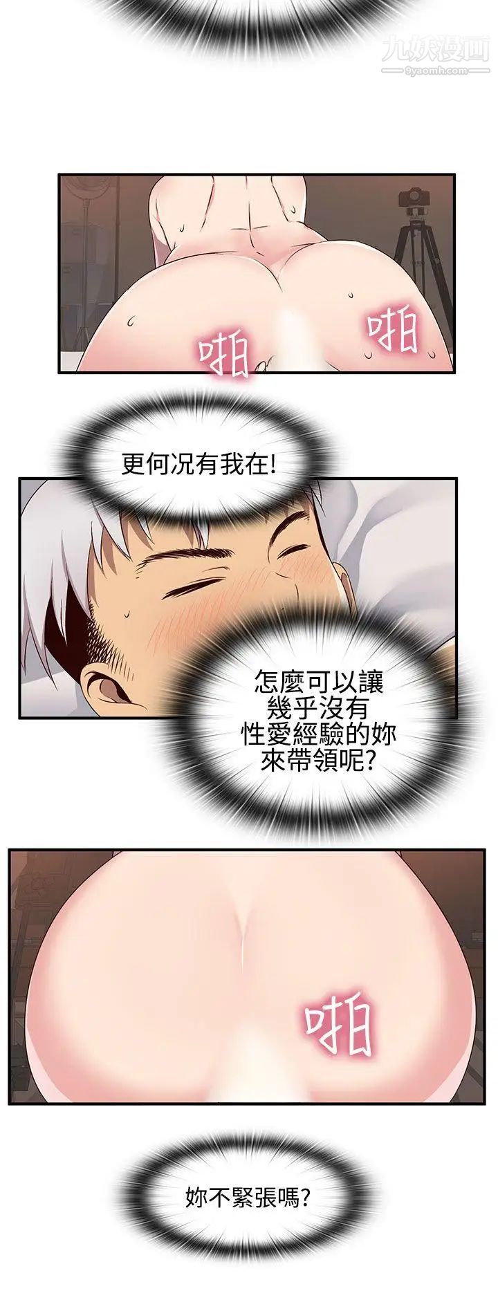 H校园第44话-第2季众人的焦点