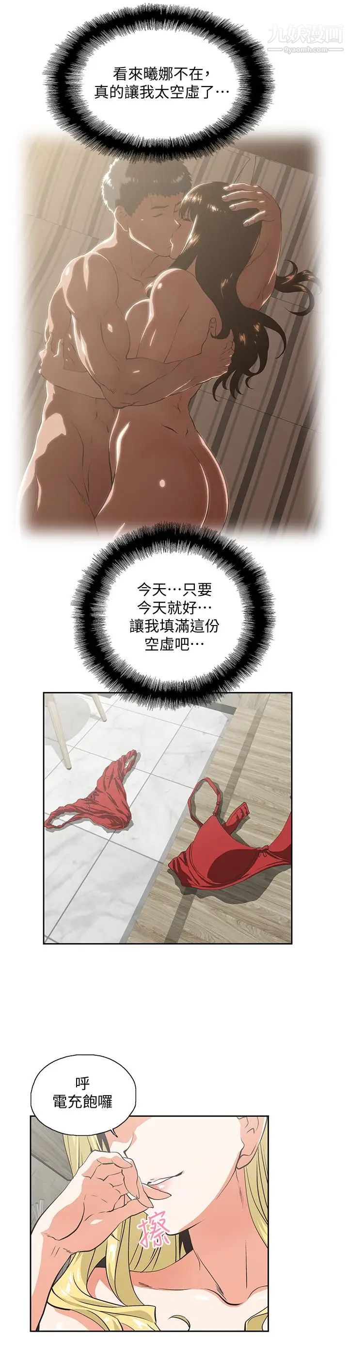 女上男下第73話-難忘的激情夜