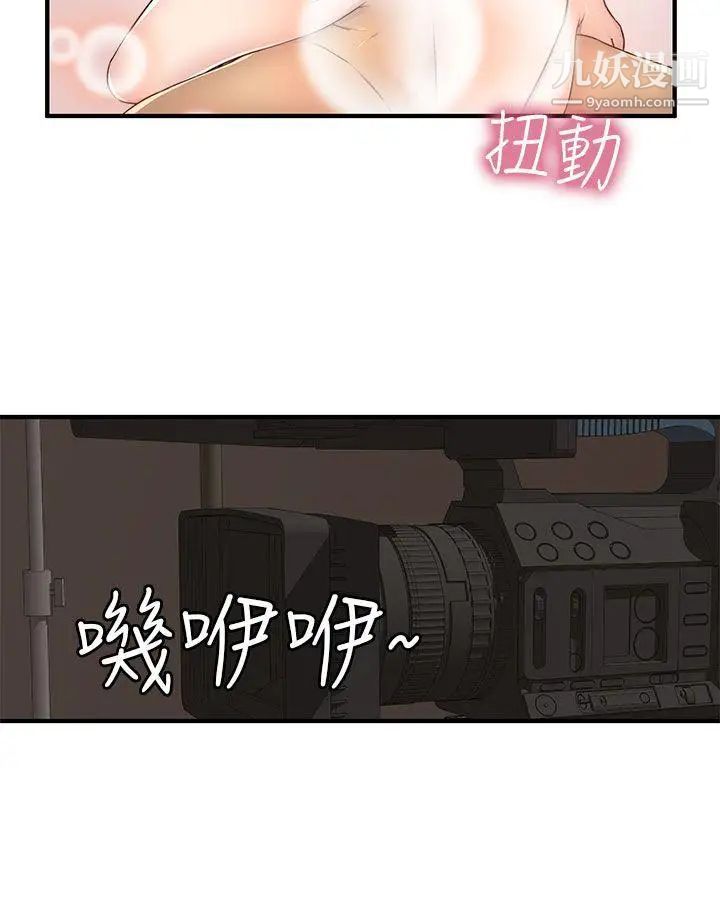 H校园第45话-第2季不准你干我的男人