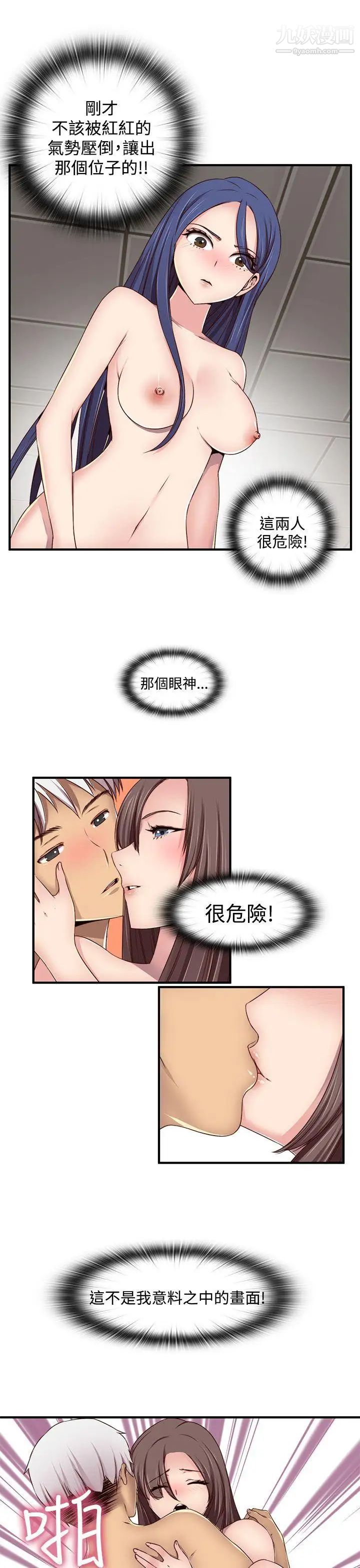 H校园第45话-第2季不准你干我的男人