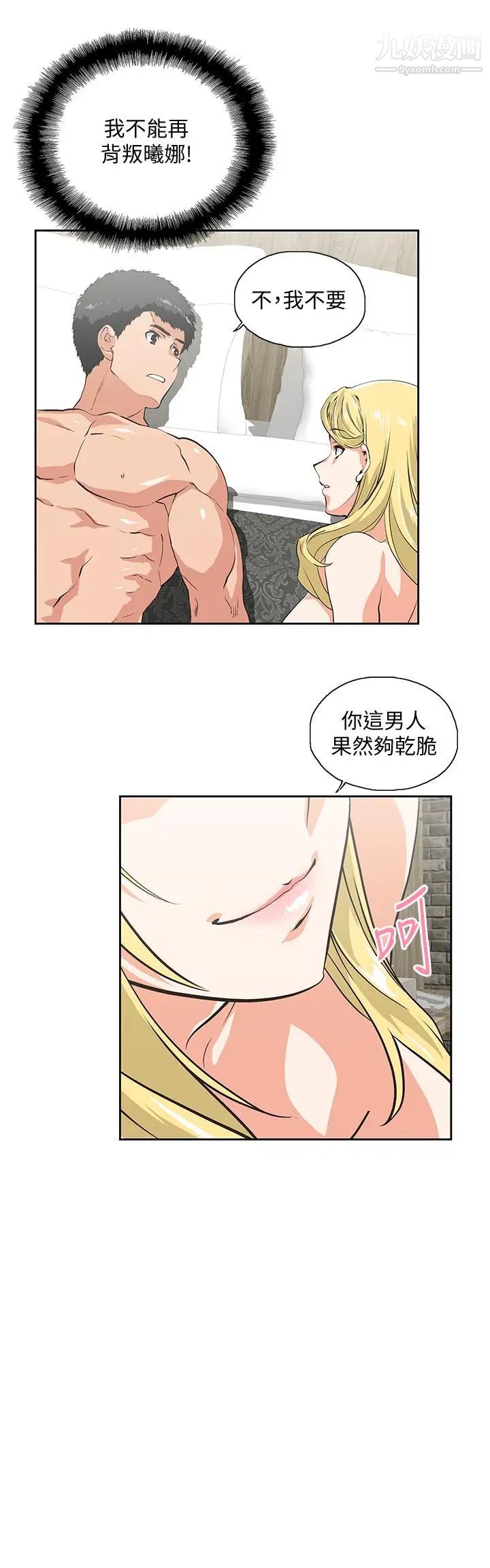 《女上男下》第74话-今晚来点不一样的刺激