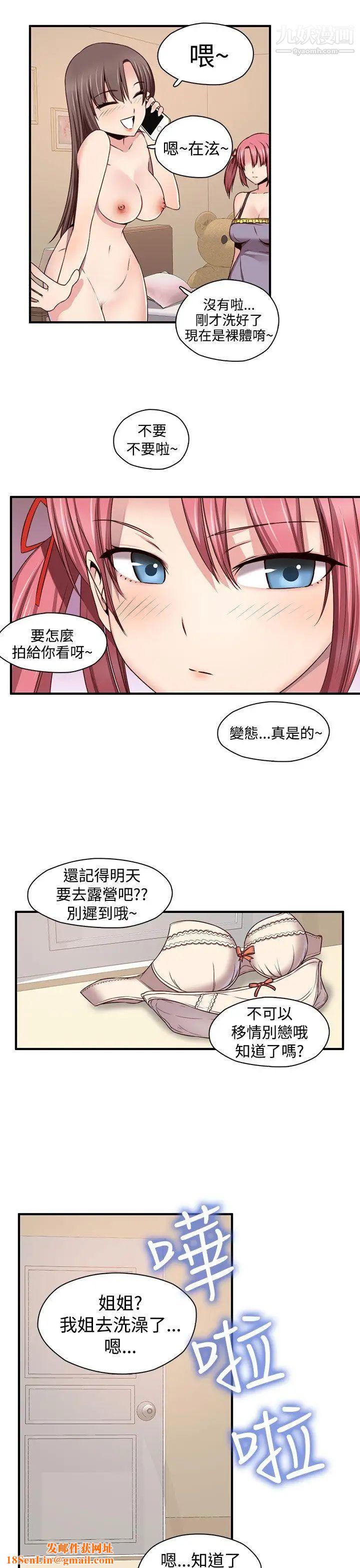 H校园第46话-第2季性爱露营