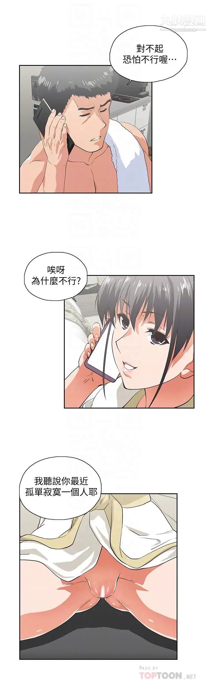 女上男下第74话-今晚来点不一样的刺激