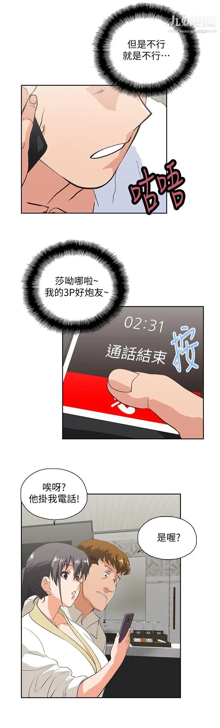 女上男下第74话-今晚来点不一样的刺激