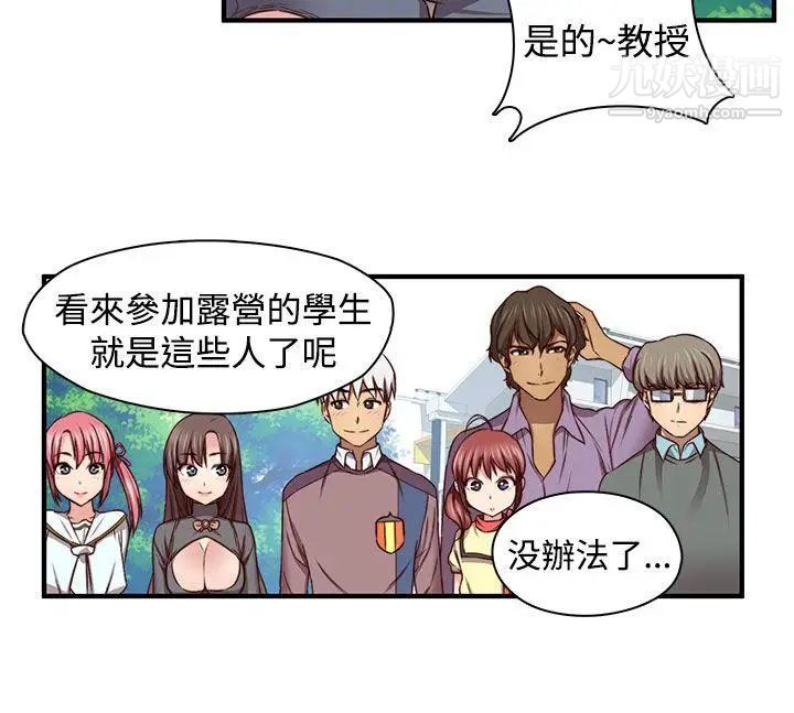 H校園第46話-第2季性愛露營