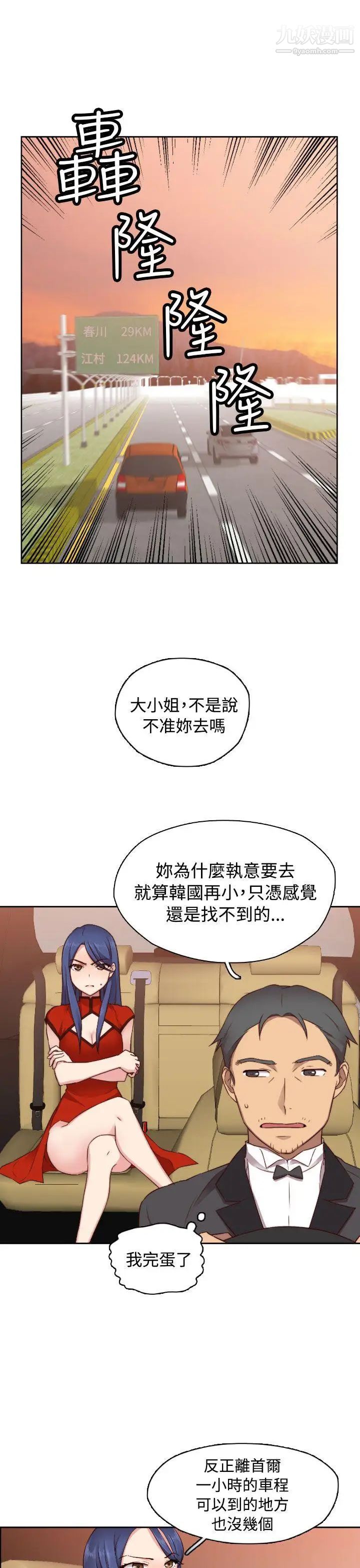 H校园第48话-第2季姐姐也想做