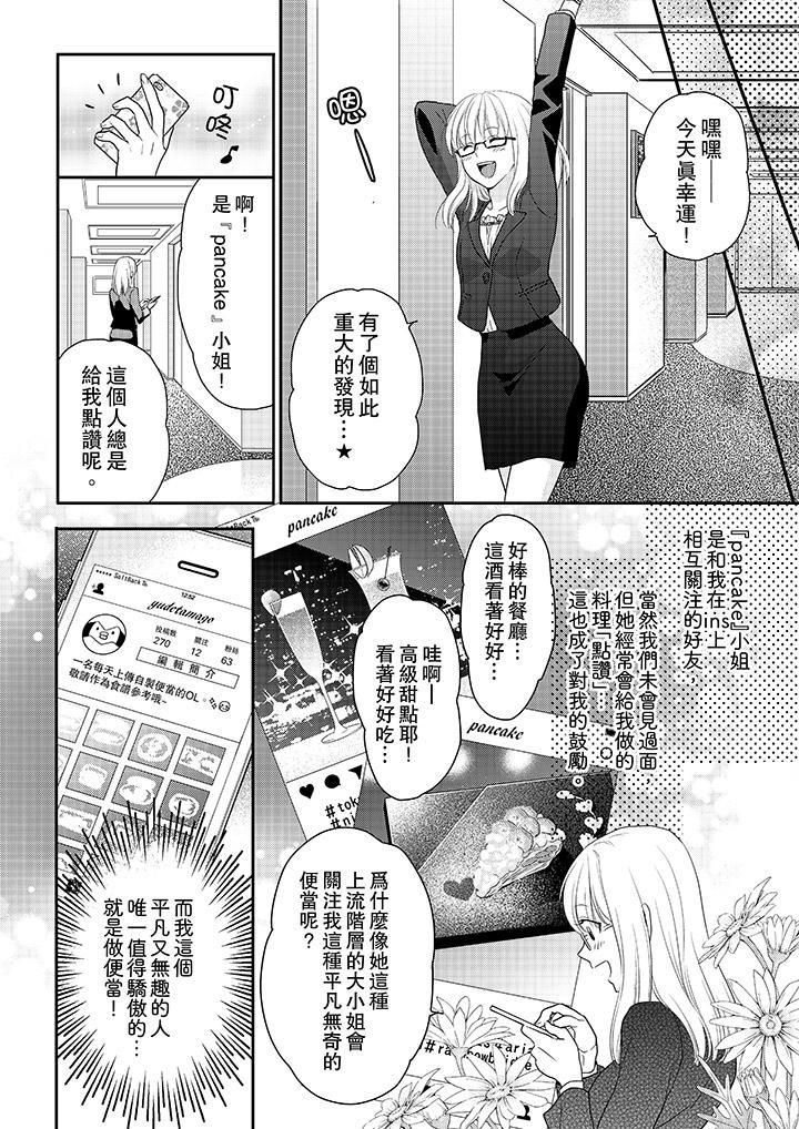 上司性致勃勃地享用我第1话