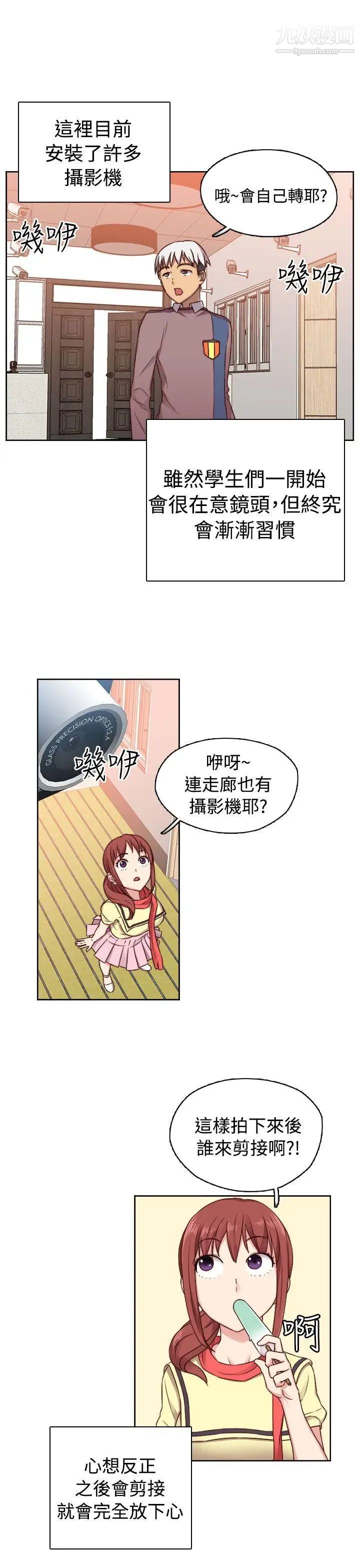 H校园第48话-第2季姐姐也想做