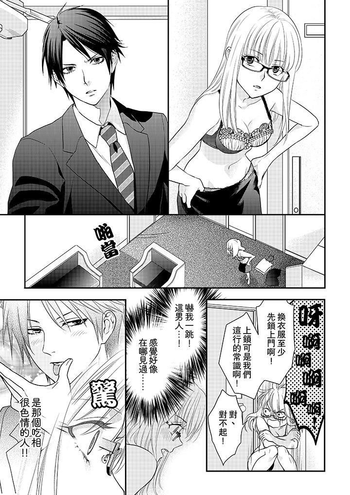 上司性致勃勃地享用我第1话