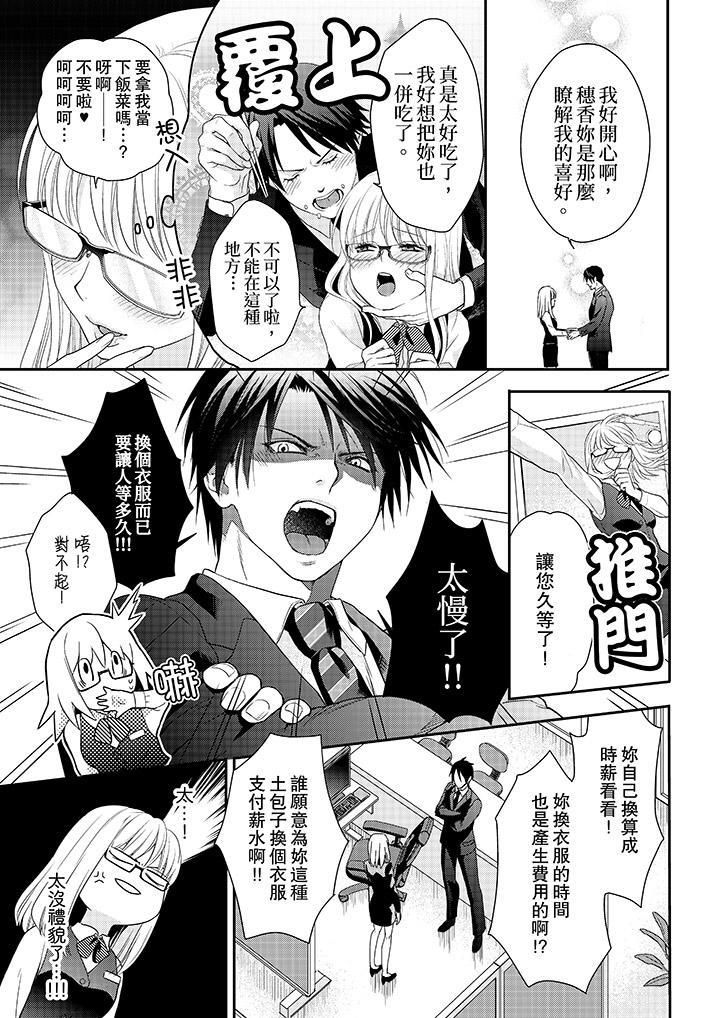 上司性致勃勃地享用我第1话