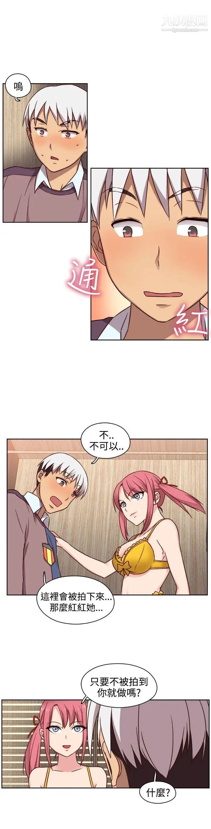 H校园第48话-第2季姐姐也想做