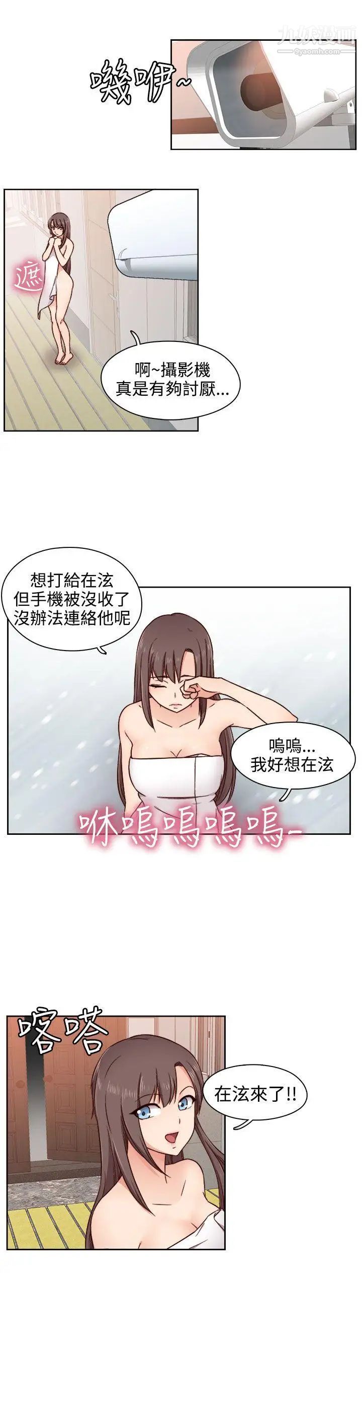 H校园第48话-第2季姐姐也想做
