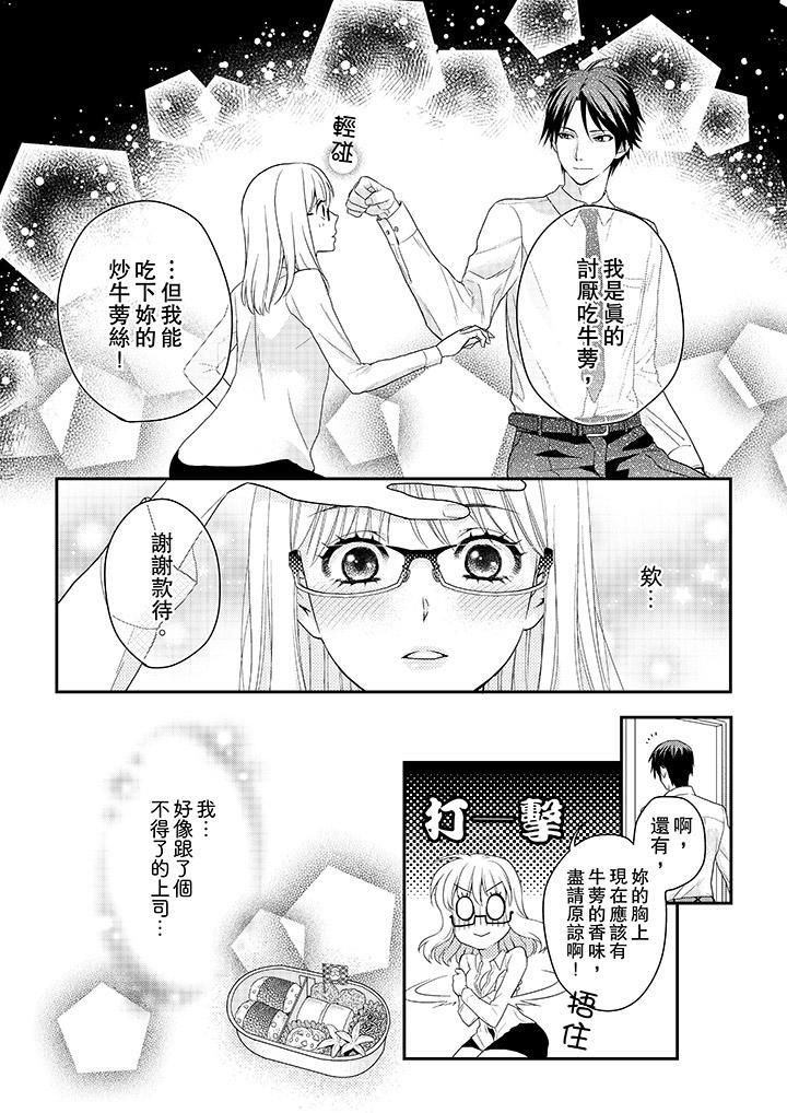 上司性致勃勃地享用我第2话