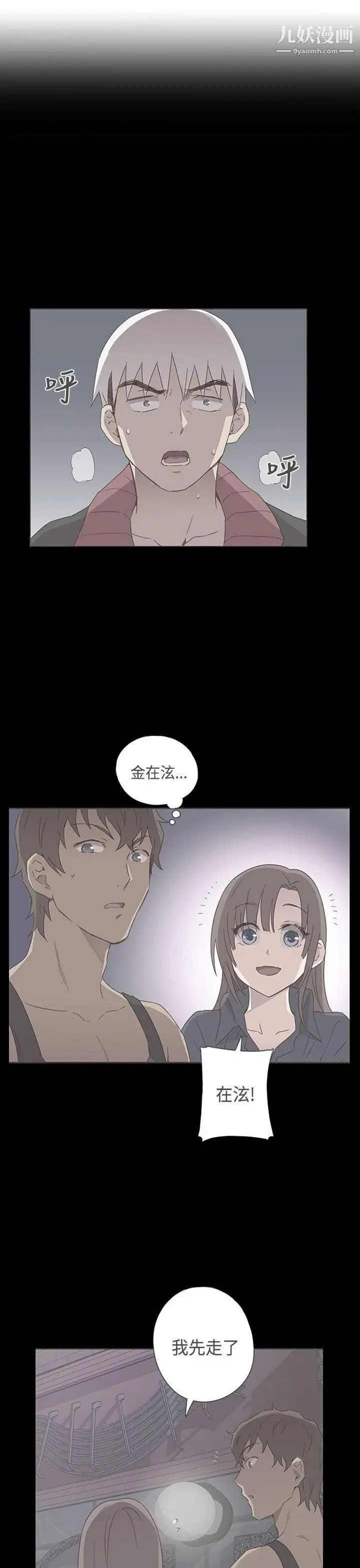 H校园第49话-第2季有所觉悟