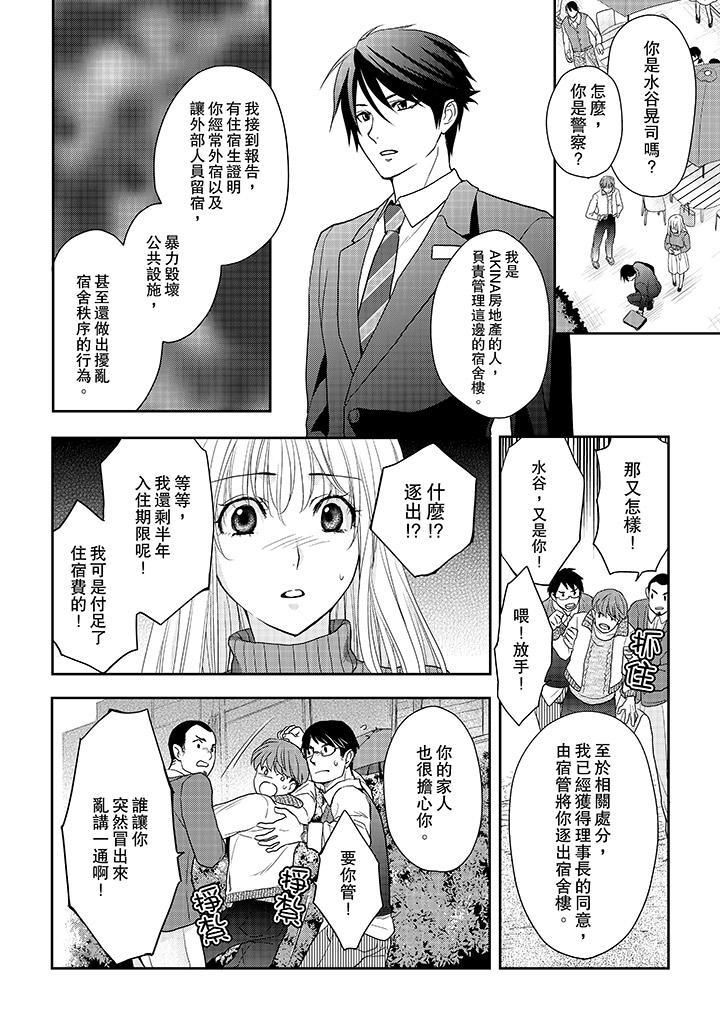 上司性致勃勃地享用我第7话