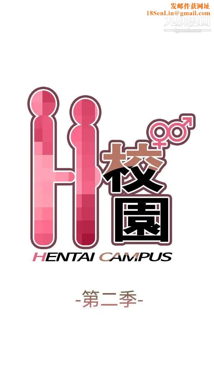 H校园第51话-第2季阴阳人