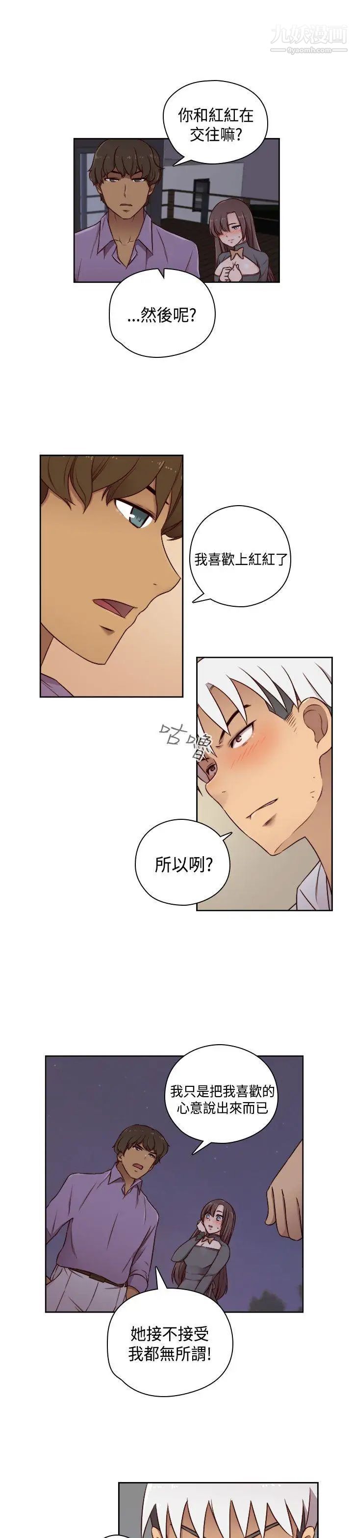 H校园第51话-第2季阴阳人