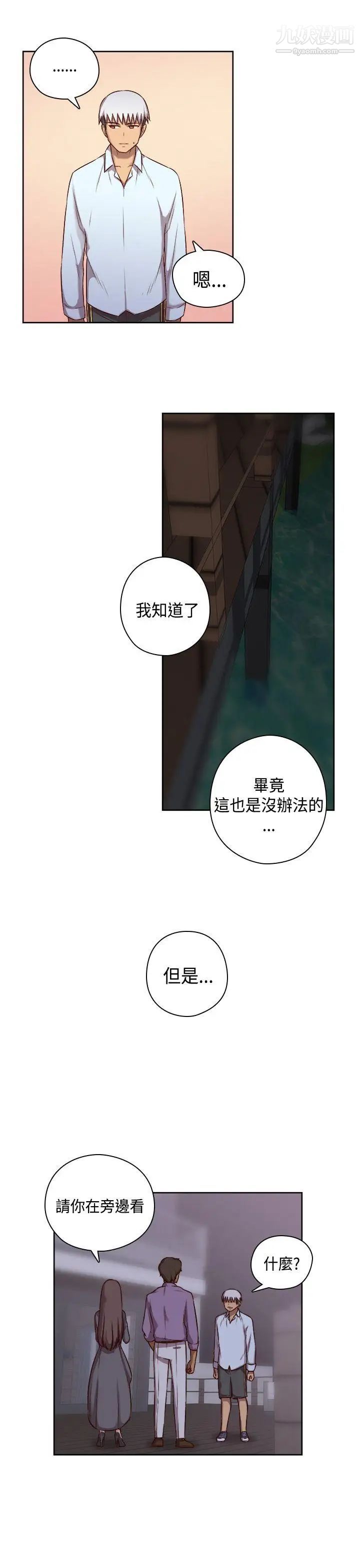 H校园第52话-第2季在旁边观看