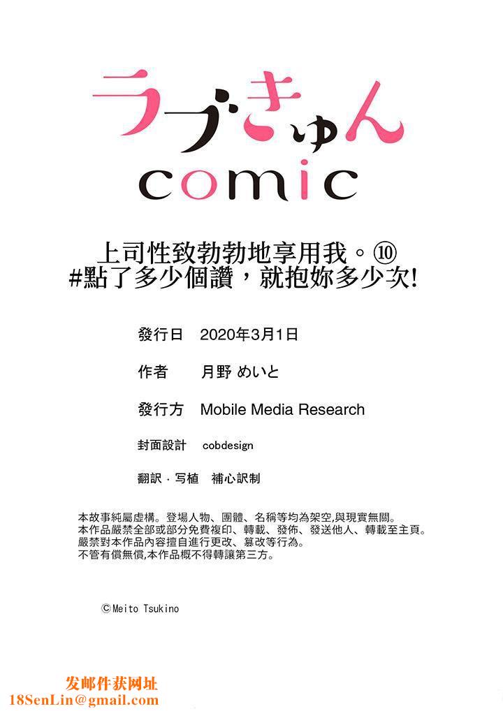 上司性致勃勃地享用我第10话
