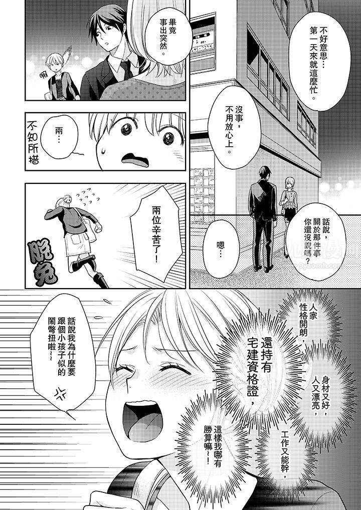 上司性致勃勃地享用我第11话