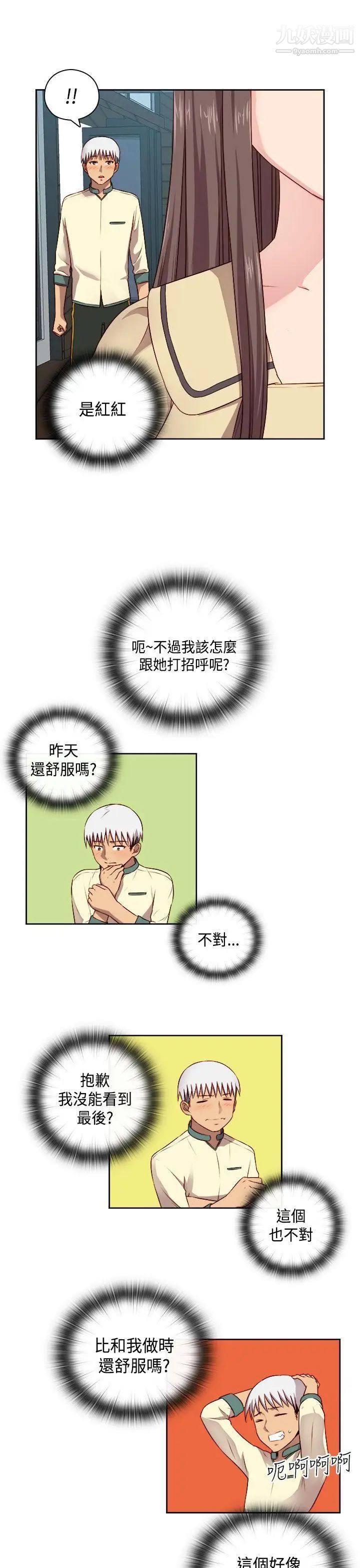 H校園第53話-第2季相武的表白
