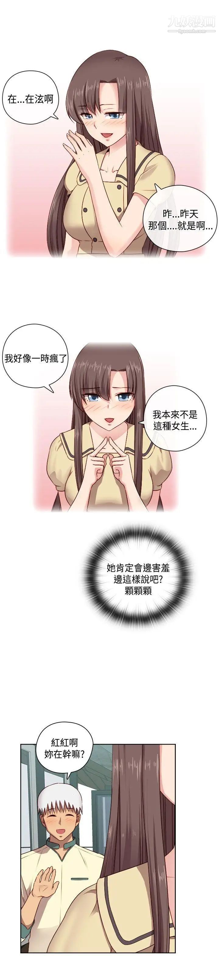 H校園第53話-第2季相武的表白