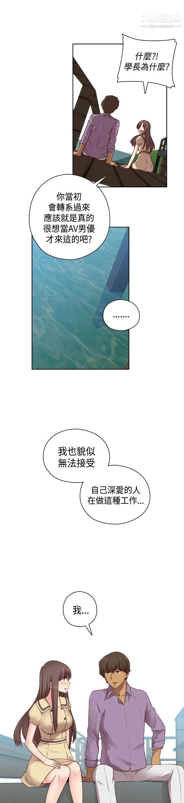 H校园第53话-第2季相武的表白