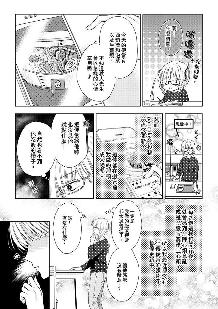 上司性致勃勃地享用我第16話