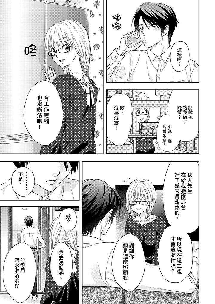 上司性致勃勃地享用我第16話