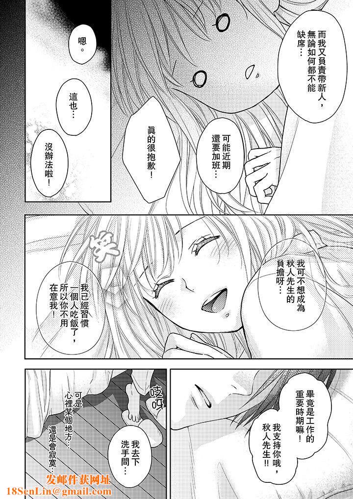 上司性致勃勃地享用我第16话