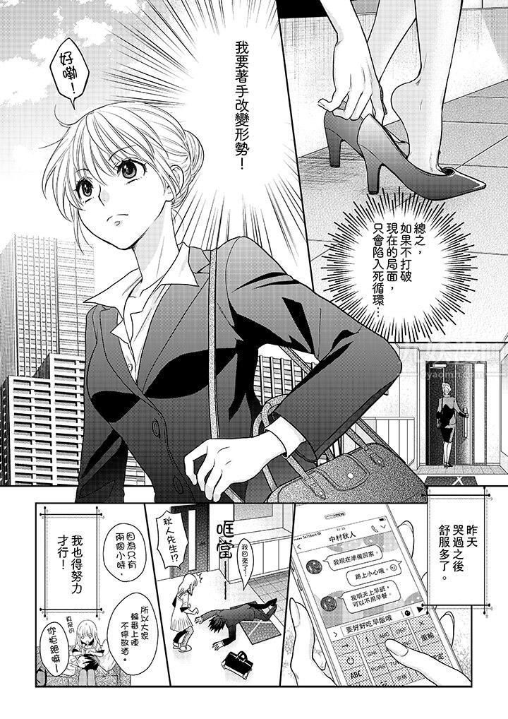 上司性致勃勃地享用我第16話
