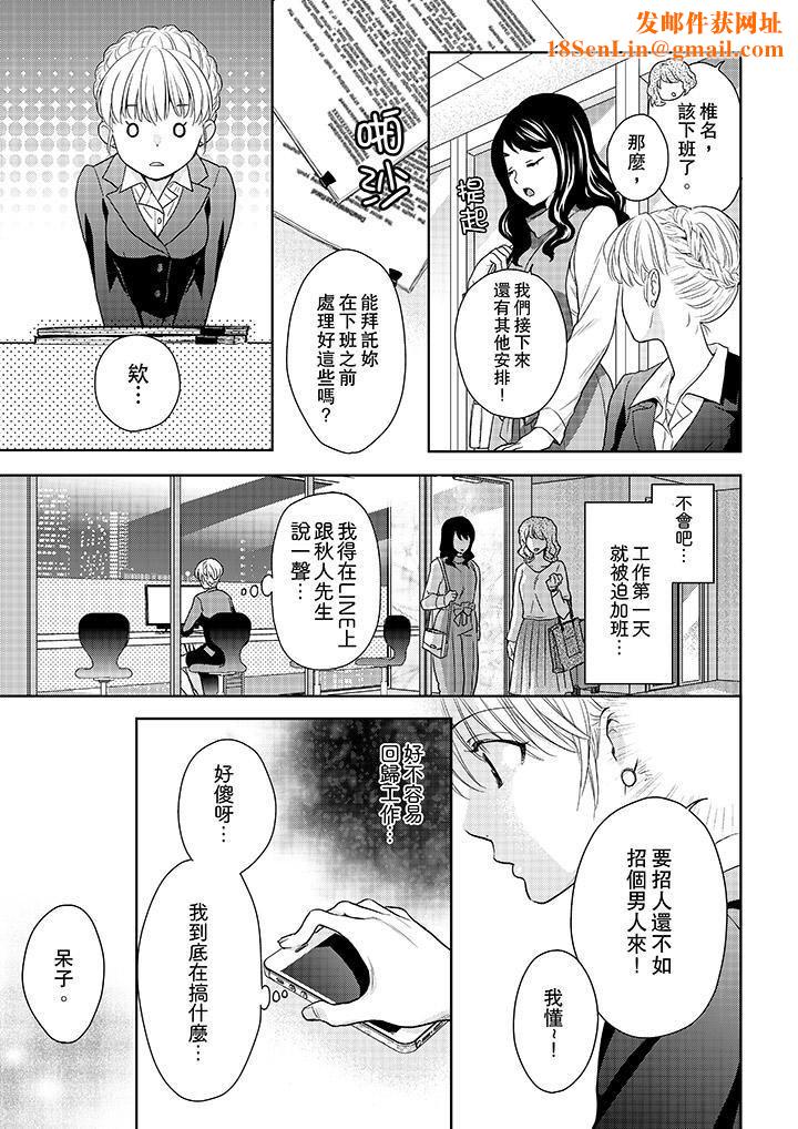 上司性致勃勃地享用我第17话