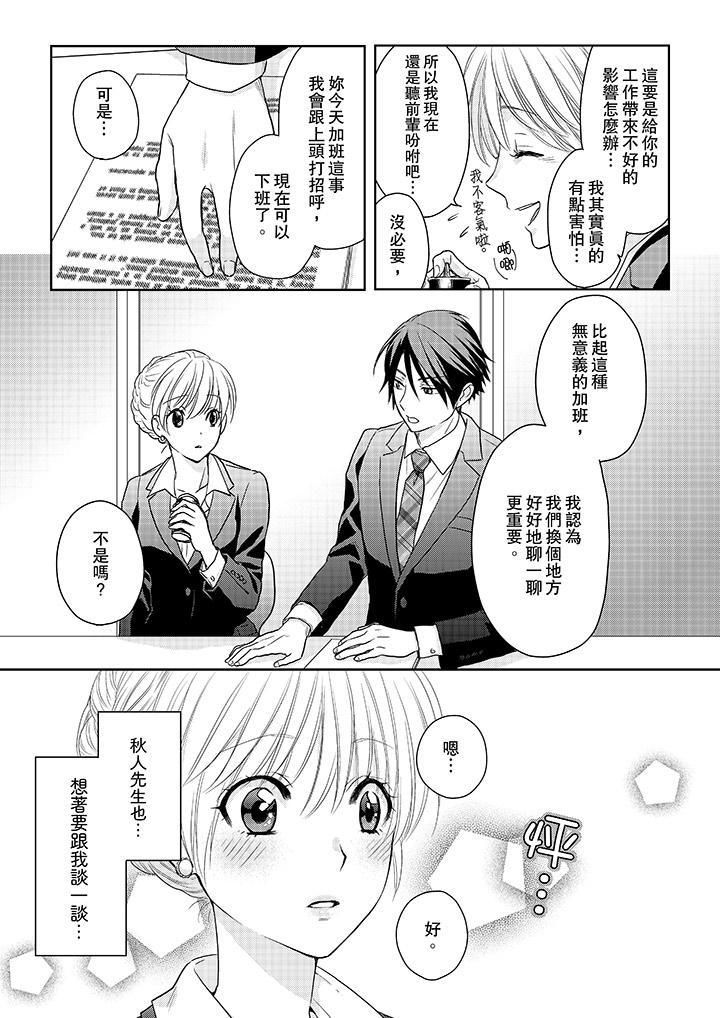 上司性致勃勃地享用我第17话