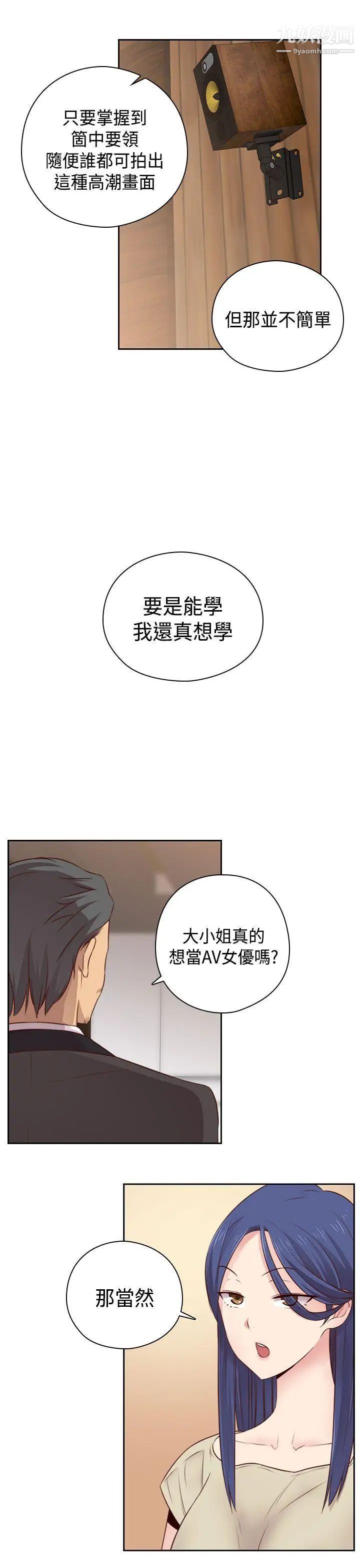 H校园第55话-第2季为什么和姐姐做?
