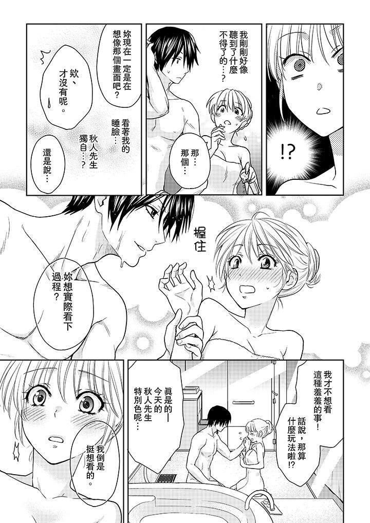 上司性致勃勃地享用我第18话